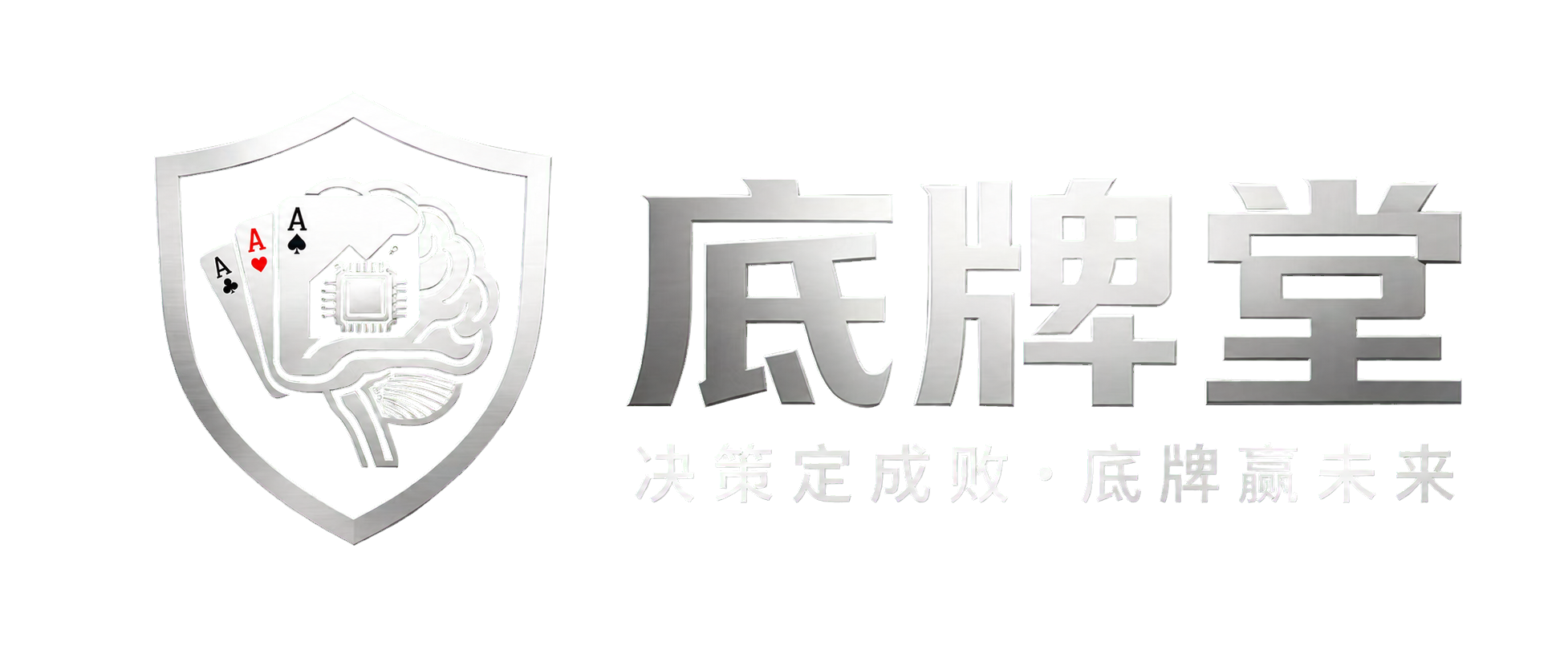 底牌堂